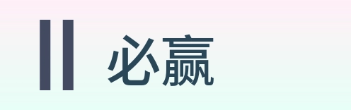 必赢 Logo